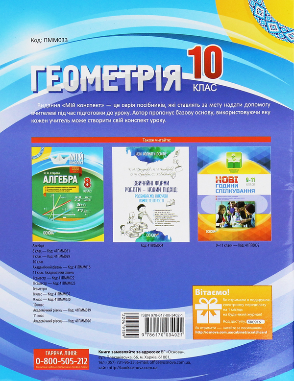 [object Object] «Геометрія. 10 клас. Профільний рівень. І семестр», автор Вадим Карпік - фото №2 - мініатюра
