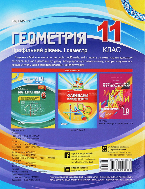 [object Object] «Геометрія. 11 клас. Профільний рівень. І семестр», автор Вадим Карпік - фото №2 - мініатюра