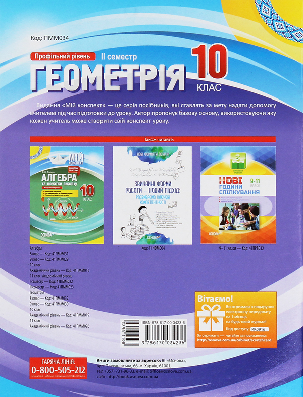 [object Object] «Геометрія. 10 клас. Профільний рівень. ІІ семестр», автор Вадим Карпік - фото №2 - мініатюра