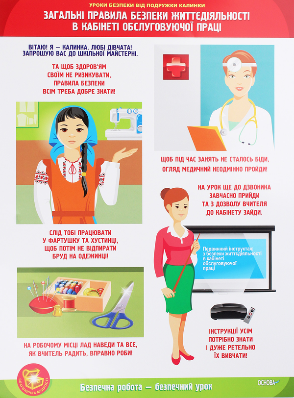 Paper book «Safety lessons from girlfriend Kalynka. Set of posters on labor training» - фото №1