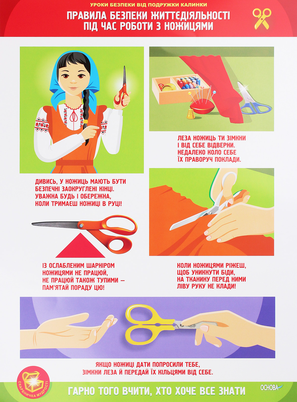 Paper book «Safety lessons from girlfriend Kalynka. Set of posters on labor training» - фото №1