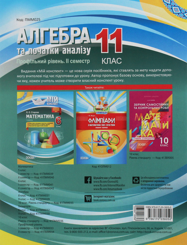 [object Object] «Алгебра та початки аналізу. 11 клас. Профільний рівень. ІІ семестр», автор Вадим Карпік - фото №2 - мініатюра