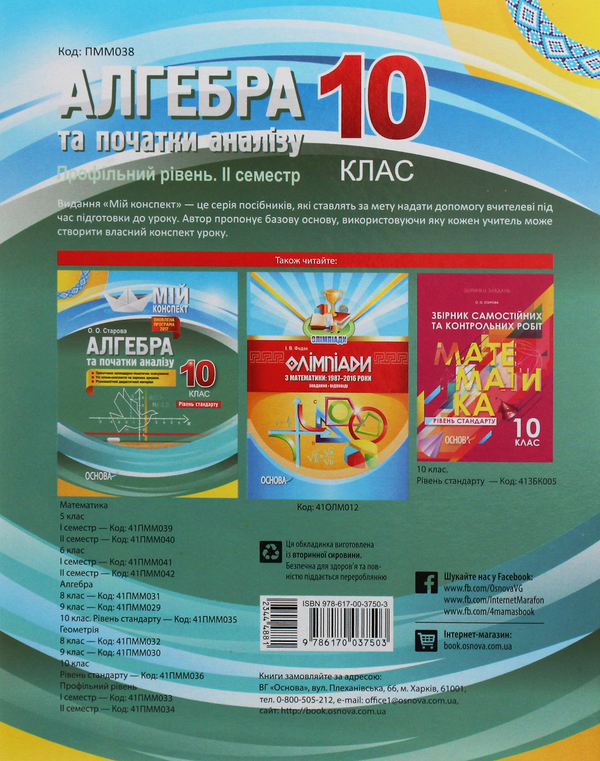 [object Object] «Алгебра та початки аналізу. 10 клас. Профільний рівень. IІ семестр», автор Вадим Карпік - фото №2 - мініатюра