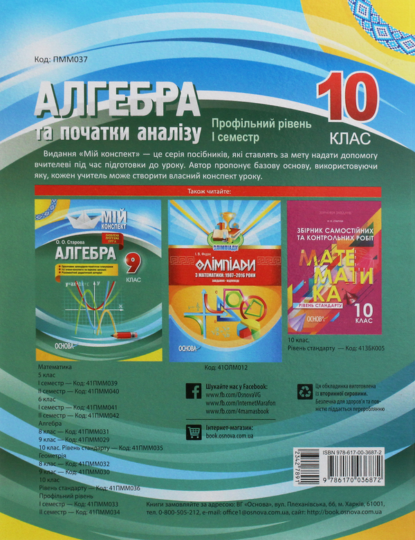 [object Object] «Алгебра та початки аналізу. 10 клас. Профільний рівень. I семестр», автор Вадим Карпік - фото №2 - мініатюра
