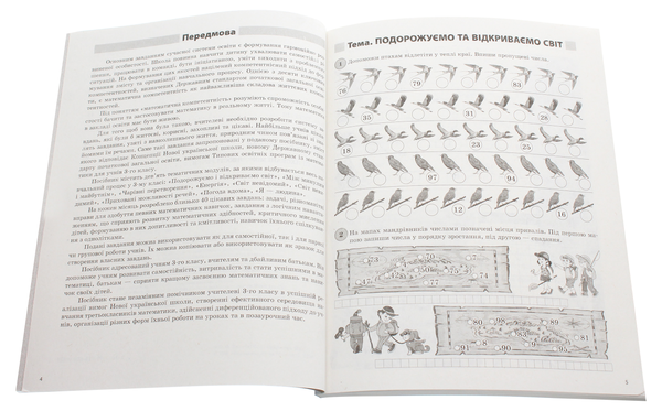 [object Object] «Щоденні 3. Цікаві завдання з математики на кожен день за темами. 3 клас», авторів Оксана Кулаченко, Олена Кашуба - фото №4 - мініатюра