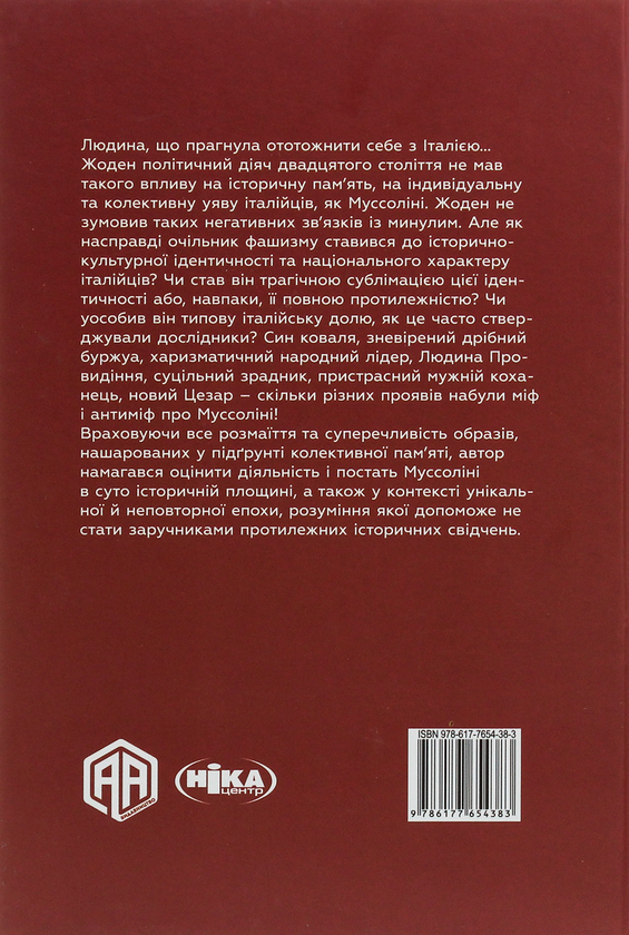 Паперова книга «Муссоліні», автор Алессандро Кампі - фото №1
