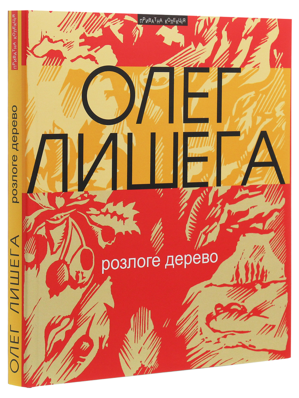 [object Object] «Розлоге дерево», автор Олег Лишега - фото №3 - миниатюра