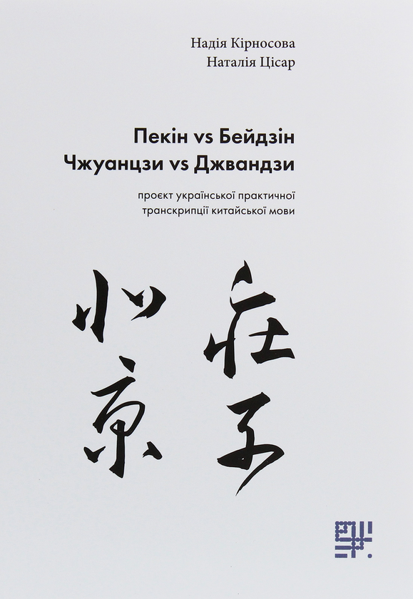 Бумажная книга «Сходознавчий комплект (комплект із 2 книг)», авторов Александр Николишин, Надежда Кирносова, Наталия Цисарь - фото №1