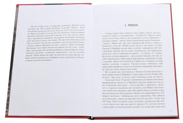 Бумажная книга «Книга про Залокоть», автор Галина Пагутяк - фото №1