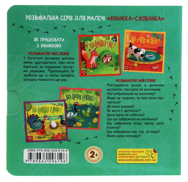 Бумажная книга «Що у кого на обід? Книжка-схованка», автор Василий Федиенко - фото №1