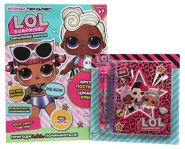 Книга Мультик. Журнал. Випуск № 67. L.O.L. Surprise!...
