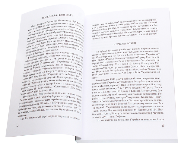 Паперова книга «Вивчаймо ворога», автор С. Мечник - фото №1