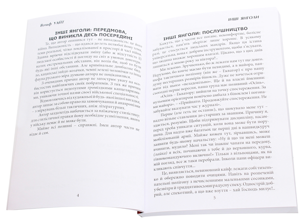Паперова книга «Інші янголи», автор Вольф Уайт - фото №1