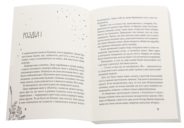 Бумажная книга «Роуз Сноу "17" (комплект із 2 книг)», автор Роуз Сноу - фото №1