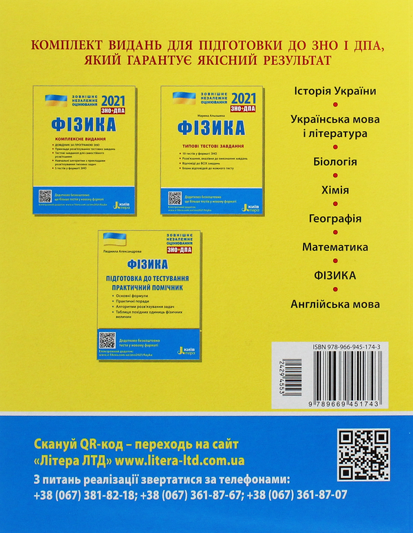 [object Object] «ЗНО 2021. Українська мова. Математика. Фізика (комплект із 3 книг)», авторів Оксана Данилевська, Фаїна Божинова, Юрій Захарійченко, Альбіна Гальперіна, Юрій Соколович, Анна Богданова, Марина Альошина, Олександр Школьний, Марина Забєлишинська, Вадим Карпік, Леонід Кирик - фото №6 - мініатюра
