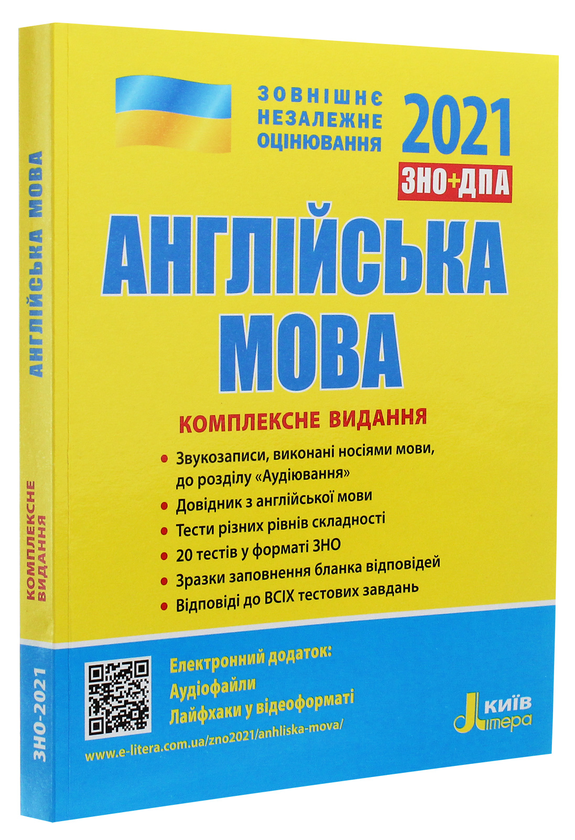 [object Object] «ЗНО 2021. Українська мова. Математика. Англійська мова. Біологія (комплект із 4 книг)», авторів Оксана Данилевська, Світлана Мясоєдова, Юрій Захарійченко, Альбіна Гальперіна, Оксана Ходаковська, Олександр Школьний, Марина Забєлишинська, Олена Біда, Сергій Дерій, Лідія Ілюха, Марія Картель, Володимир Лизогуб, Людмила Прокопенко, Оксана Спрягайло, Олександр Спрягайло, Вадим Карпік, Юлія Чернишова, Олександр Ілюха - фото №6 - мініатюра