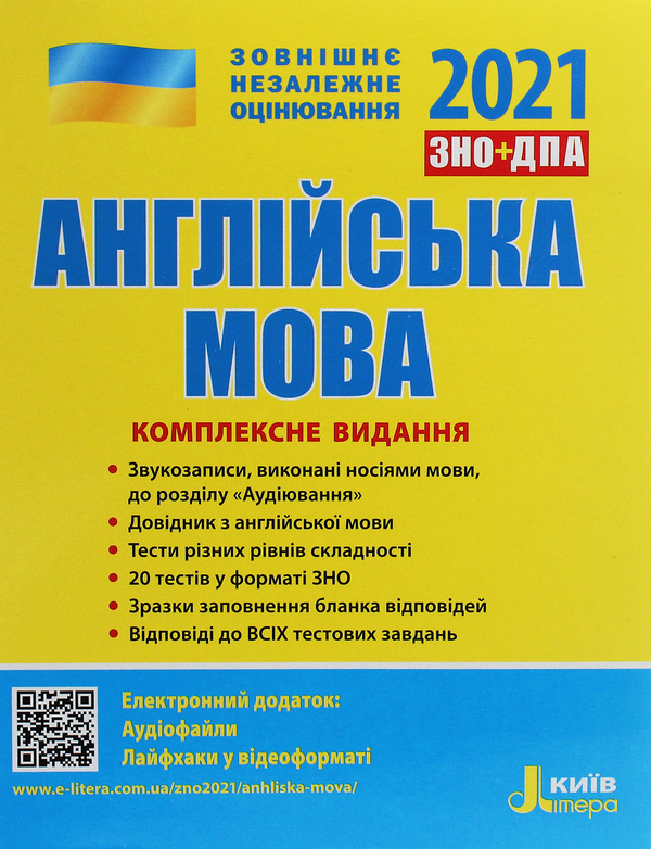 [object Object] «ЗНО 2021. Українська мова. Математика. Англійська мова. Біологія. Хімія (комплект із 5 книг)», авторов Оксана Данилевская, Светлана Мясоедова, Юрий Захарийченко, Альбина Гальперина, Оксана Ходаковская, Александр Школьный, Марина Забелишинская, Елена Бида, Сергей Дерий, Мария Картель, Владимир Лизогуб, Людмила Прокопенко, Оксана Спрягайло, Александр Спрягайло, Вадим Карпик, Юлия Чернышова, Наталия Титаренко, Александр Илюха - фото №6 - миниатюра