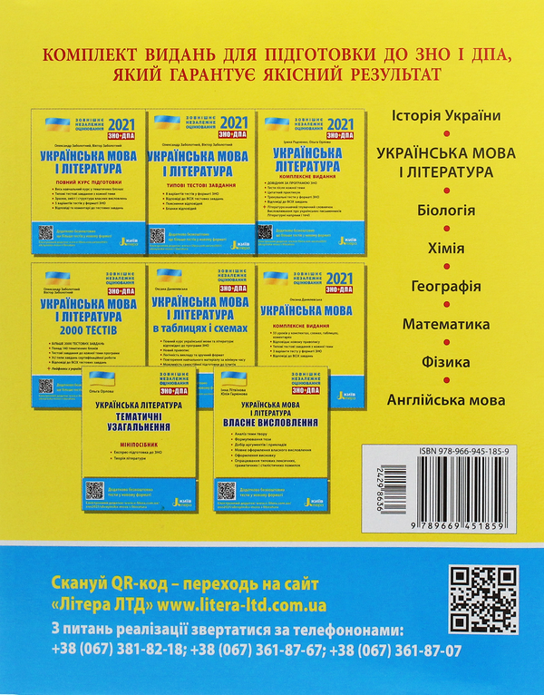 Паперова книга «Українська мова і література. Повний курс підготовки. ЗНО 2021», авторів Олександр Заболотний, Віктор Заболотний - фото №1