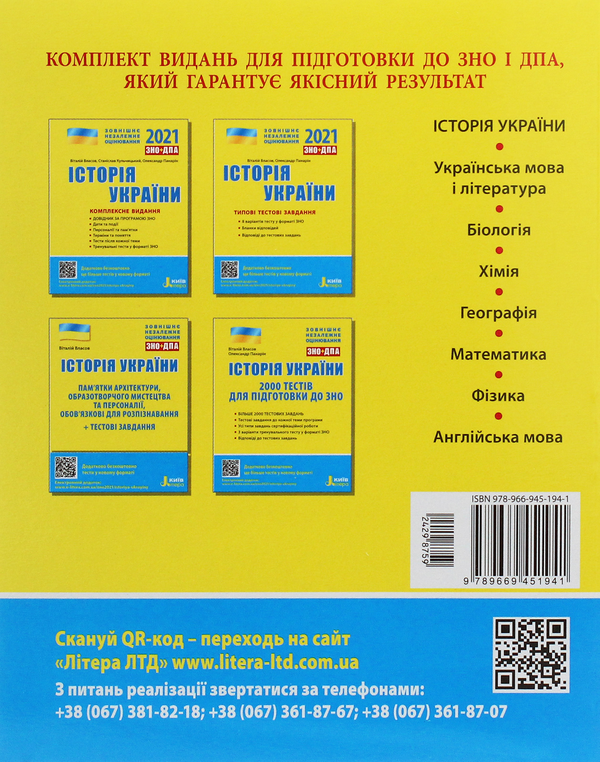 Бумажная книга «Історія України. Комплексне видання. ЗНО 2021», авторов Виталий Власов, Станислав Кульчицкий, Александр Панарин - фото №1