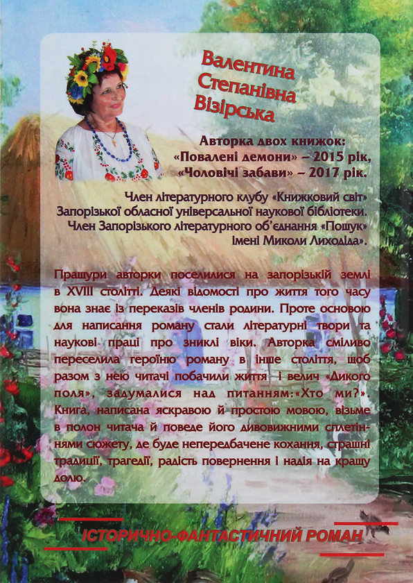 Паперова книга «Шляхами Гілеї», автор Валентина Візірська - фото №1