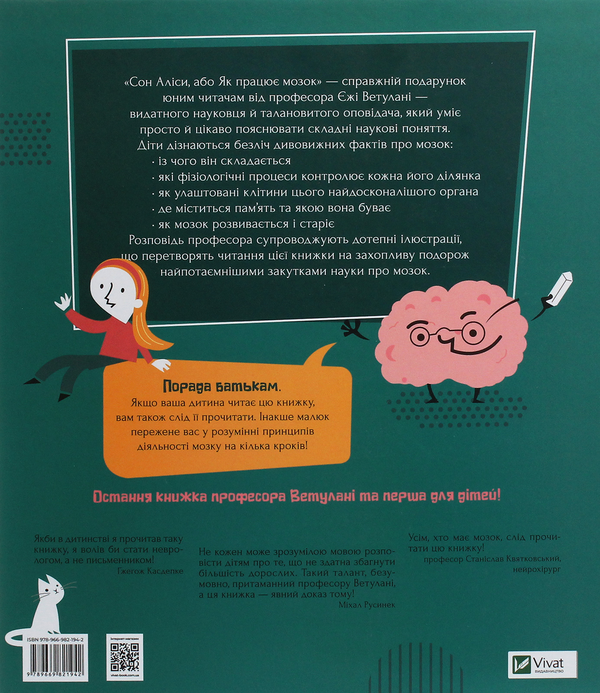 Бумажная книга «Сон Аліси, або Як працює мозок», авторов Ежи Ветулани, Мария Мазурек - фото №1