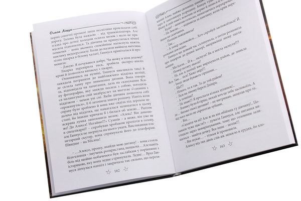 Паперова книга «Зірки не розкажуть», автор Ольга Лищук - фото №1