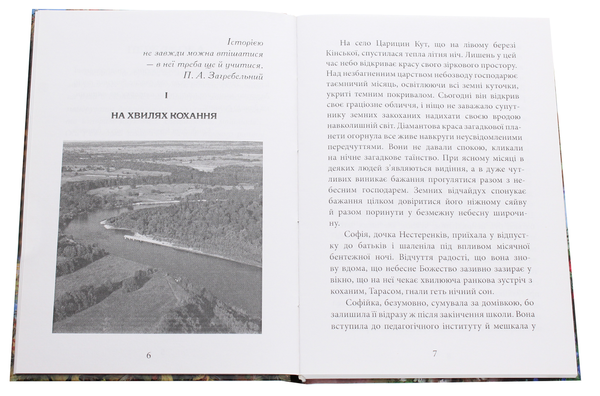 Паперова книга «Шляхами Гілеї», автор Валентина Візірська - фото №1