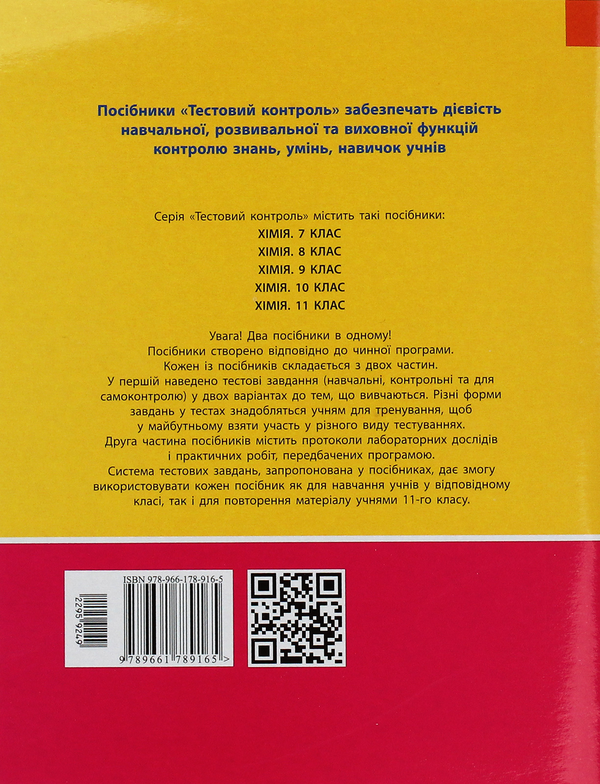[object Object] «Тестовий контроль знань. 10 клас. Хімія», автор Наталия Титаренко - фото №2 - миниатюра