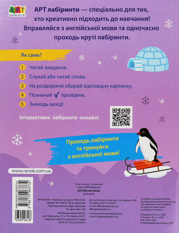 [object Object] «Англійська мова. Навчальні лабіринти» - фото №2 - миниатюра