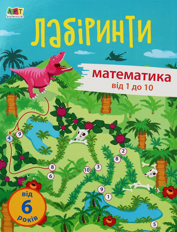Книга Математика. Навчальні лабіринти