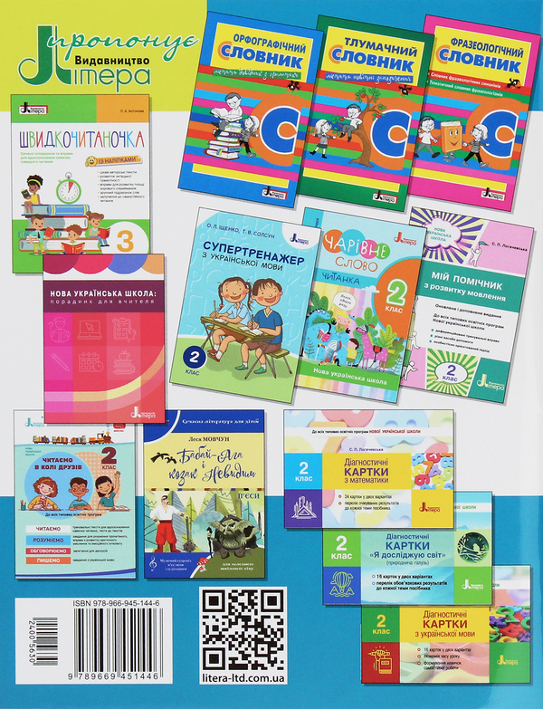 Paper book «Quick reader. Modern stories and exercises to improve the skills of fast reading. Grade 2», author Olesia Antonova - фото №1