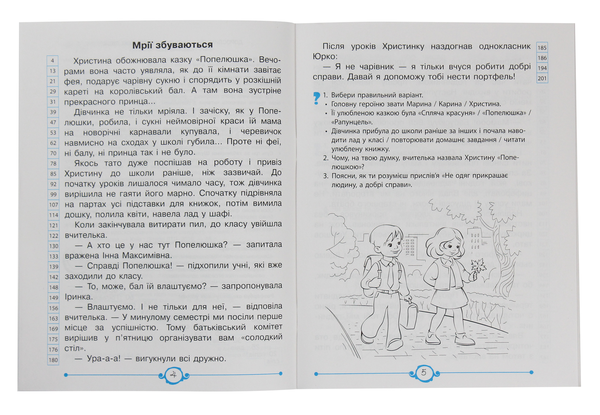 Paper book «Quick reader. Modern stories and exercises to improve the skills of fast reading. Grade 2», author Olesia Antonova - фото №1