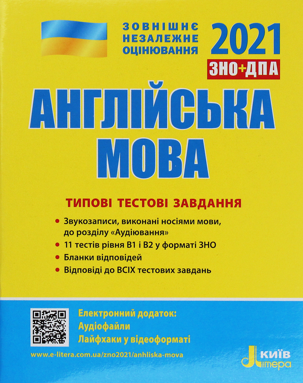 [object Object] «Англійська мова. Типові тестові завдання. ЗНО 2021», автор Светлана Мясоедова - фото №1