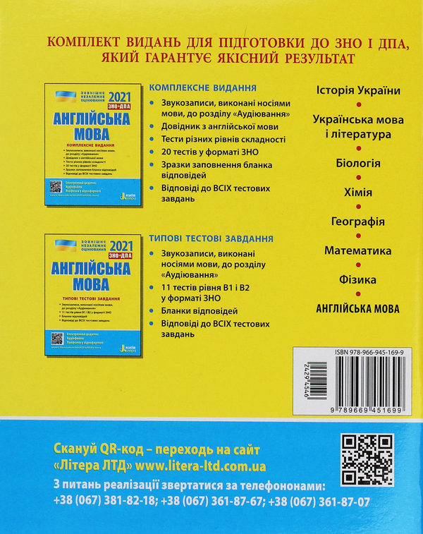 [object Object] «Англійська мова. Типові тестові завдання. ЗНО 2021», автор Светлана Мясоедова - фото №2 - миниатюра