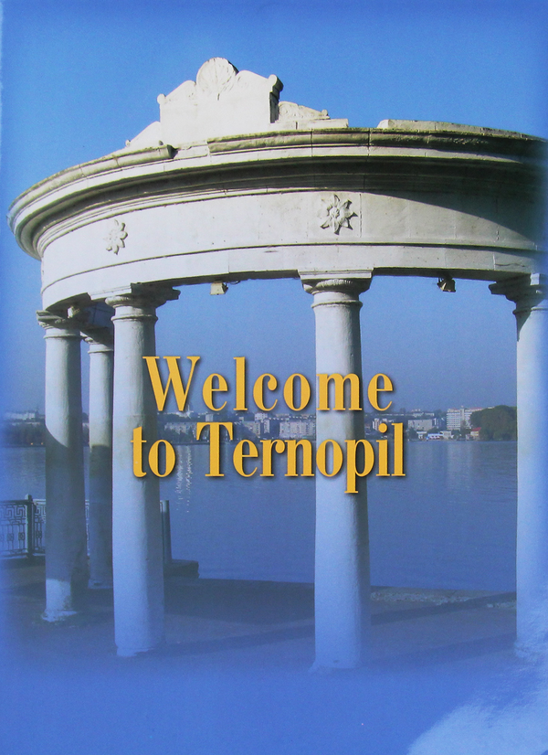 Бумажная книга «Welcome to Ternopil» - фото №1
