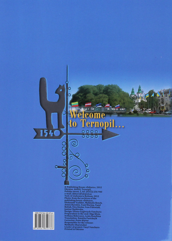 Бумажная книга «Welcome to Ternopil» - фото №1