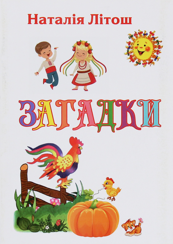 Книга Загадки