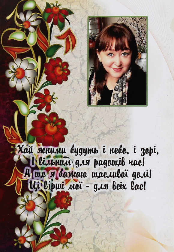 Паперова книга «Живу, бо кохаю», автор Ольга Сєрих - фото №1