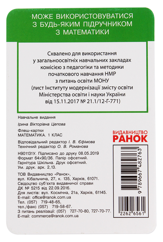 Бумажная книга «Флеш-картки. Математика. 1 клас» - фото №1