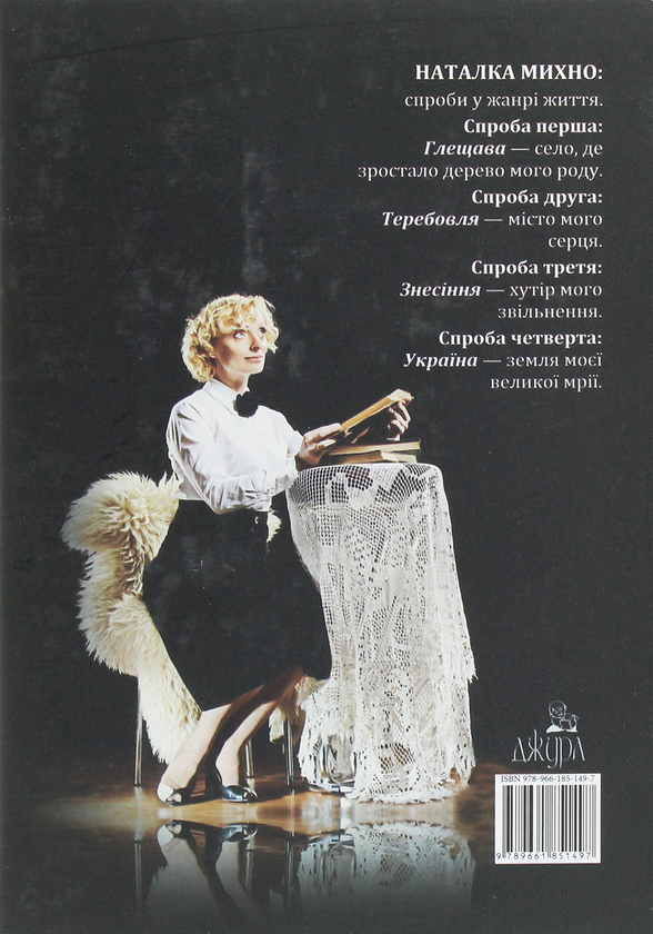 Бумажная книга «Сила духу», автор Наталка Михно - фото №1