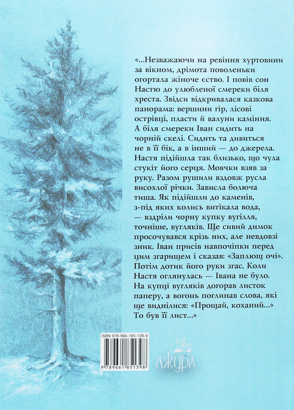 Бумажная книга «Співоча скеля», автор Олег Герман - фото №1