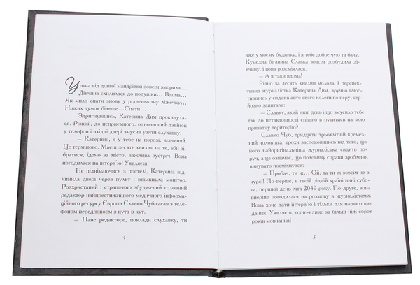 Бумажная книга «Звільнення», автор Наталка Михно - фото №1