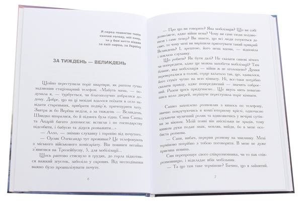 Бумажная книга «Ти зробив усе, що зміг. Художньо-документальна повість», автор Леся Орляк - фото №1