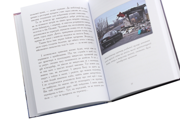 Бумажная книга «Ти зробив усе, що зміг. Художньо-документальна повість», автор Леся Орляк - фото №1