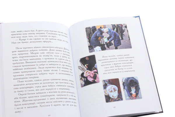 Бумажная книга «Ти зробив усе, що зміг. Художньо-документальна повість», автор Леся Орляк - фото №1