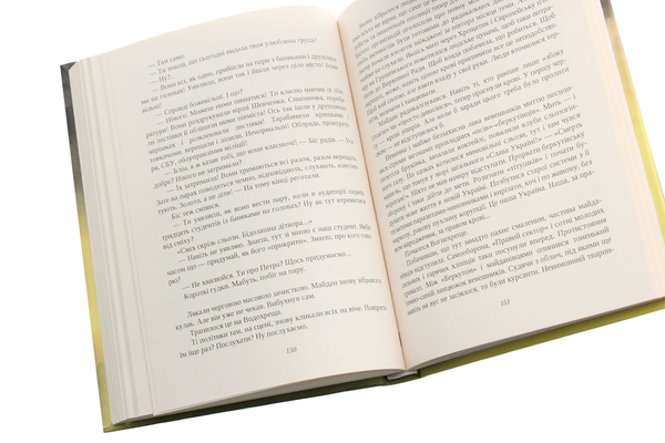 Паперова книга «Коли захиталося небо. "V" означає "вільні"», автор Лілія Мусіхіна - фото №1