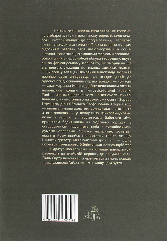 Паперова книга «Есеї республіканської осени», автор Олександр Хоменко - фото №1