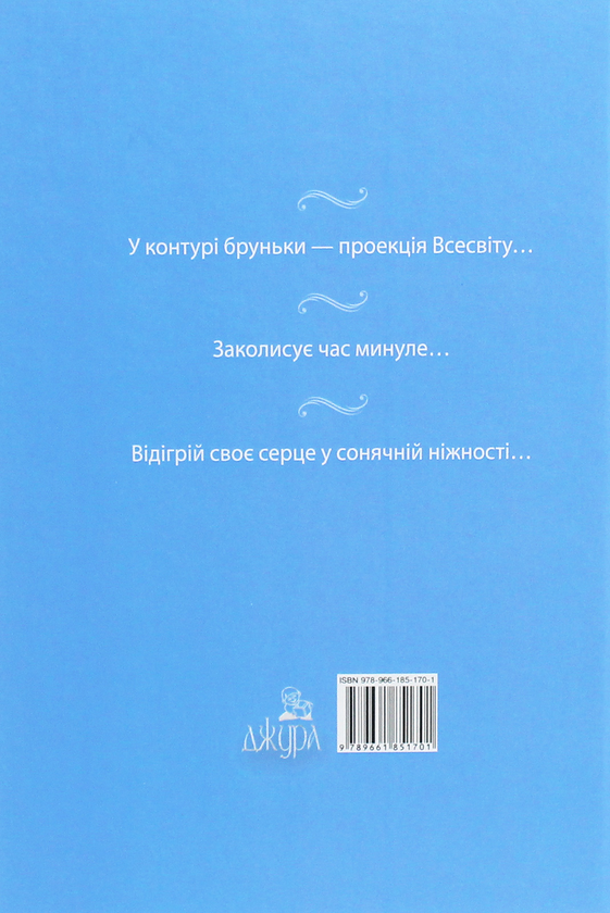 Паперова книга «У контурі  бруньки», автор Галина Музика-Дричик - фото №1