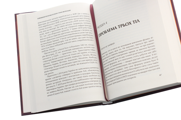 Паперова книга «Зовнішня політика в епоху трансформацій», автор Сергій Корсунський - фото №1