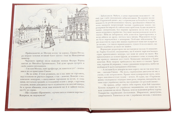 Бумажная книга «Симон Петлюра. Історичний роман. Книга 3», автор Василий Фольварочный - фото №1